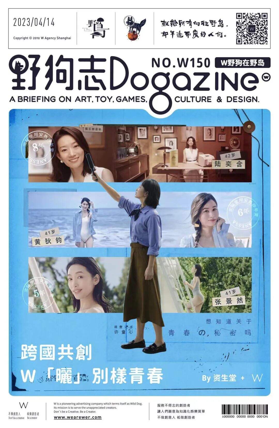 跨国共创，W“晒”别样青春  by 资生堂 + W-广告人干货库