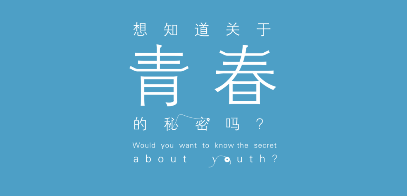 跨国共创，W“晒”别样青春  by 资生堂 + W-广告人干货库