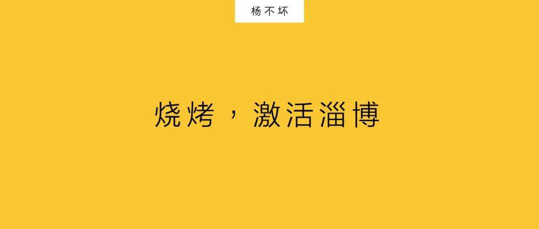 广告人干货库 淄博如何用烧烤流量激活整个城市-广告人干货库