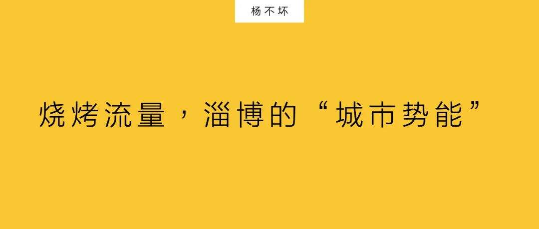广告人干货库 淄博如何用烧烤流量激活整个城市-广告人干货库
