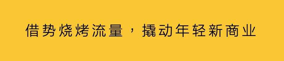 广告人干货库 淄博如何用烧烤流量激活整个城市-广告人干货库
