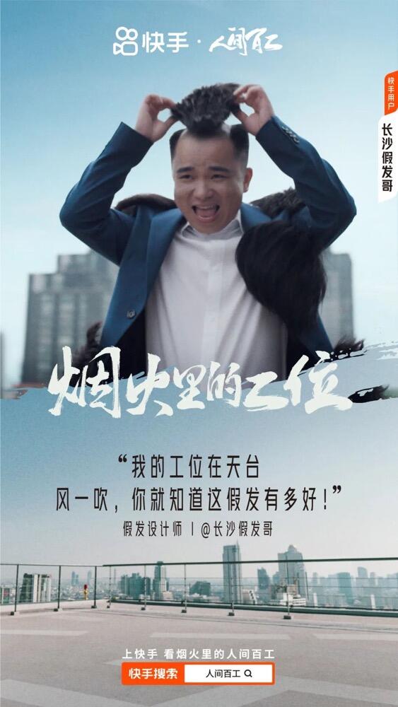 广告人干货库 快手《烟火里的工位》,看见工作的100+可能-广告人干货库