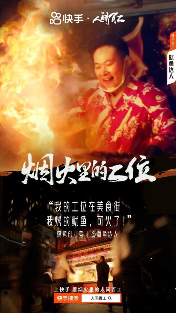 广告人干货库 快手《烟火里的工位》,看见工作的100+可能-广告人干货库