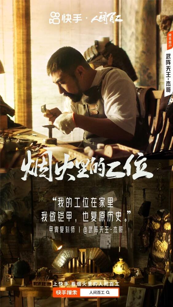 广告人干货库 快手《烟火里的工位》,看见工作的100+可能-广告人干货库