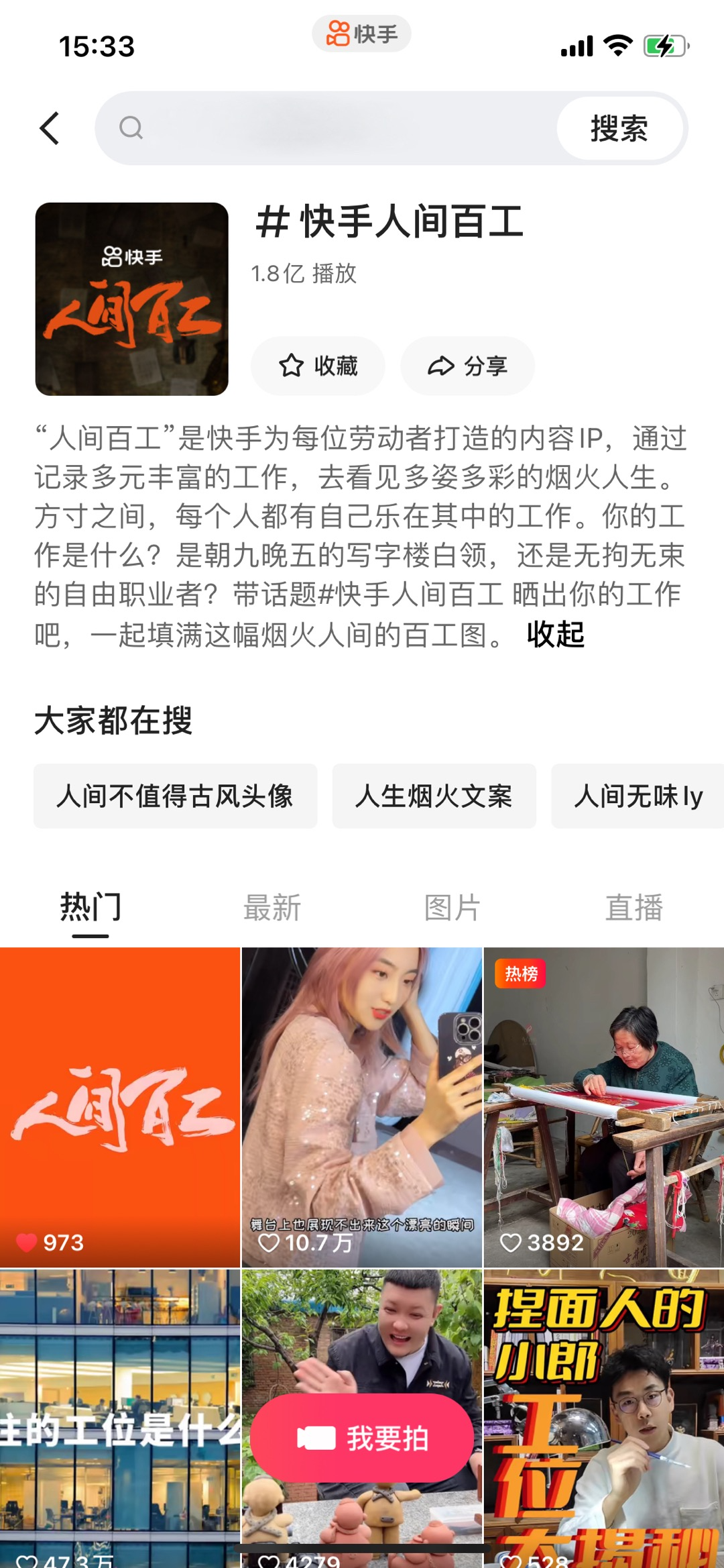 广告人干货库 快手《烟火里的工位》,看见工作的100+可能-广告人干货库