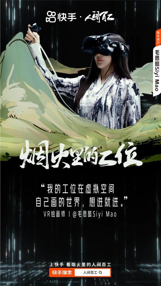 广告人干货库 快手《烟火里的工位》,看见工作的100+可能-广告人干货库
