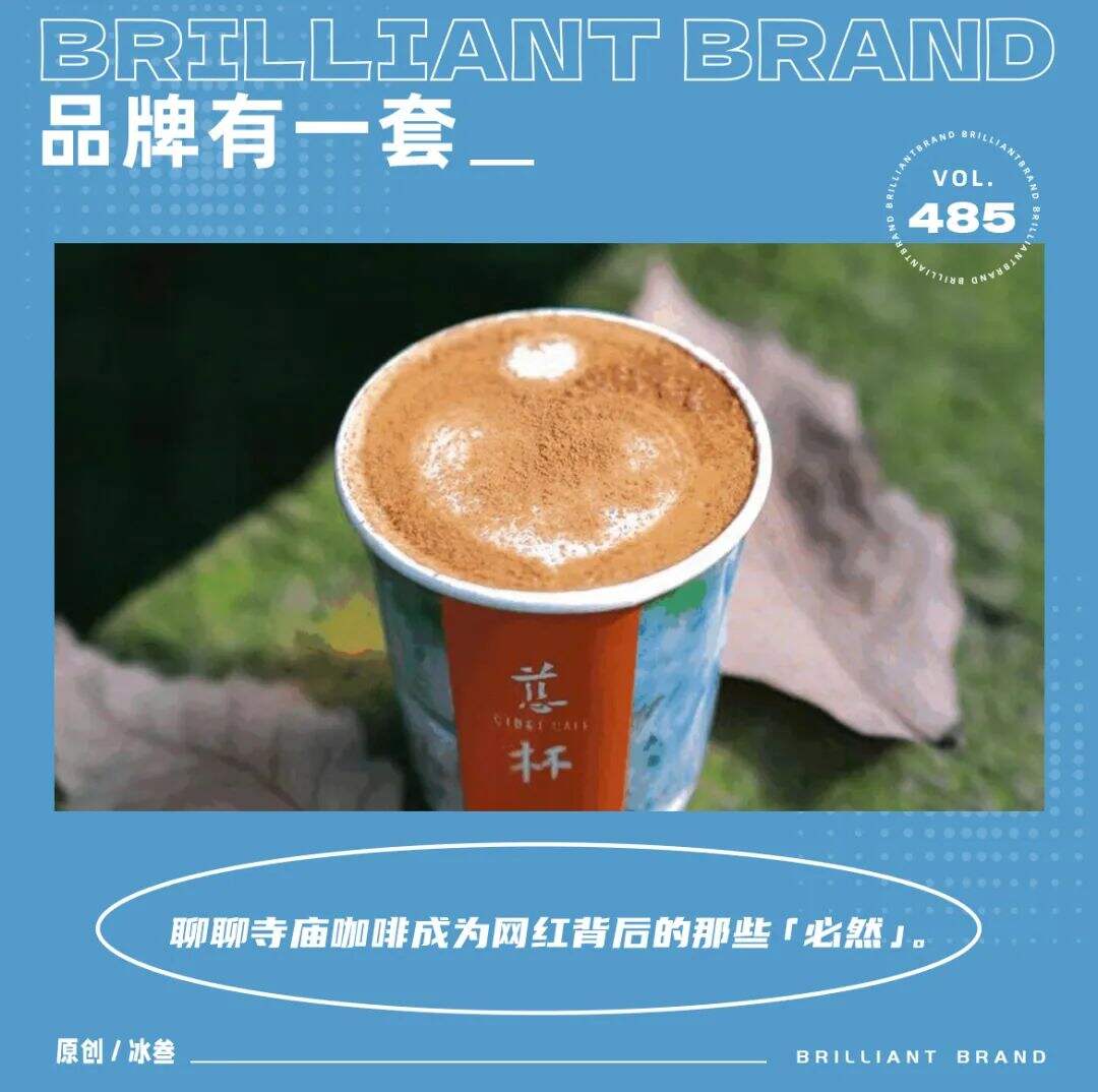 寺庙咖啡成为网红的背后，品牌能够学到什么-广告人干货库