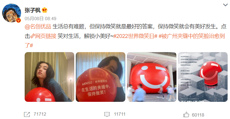 广告人干货库 名创优品×世界微笑日:在生活的夹缝中保持微笑-广告人干货库