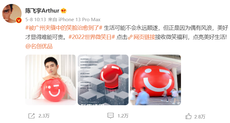 广告人干货库 名创优品×世界微笑日:在生活的夹缝中保持微笑-广告人干货库