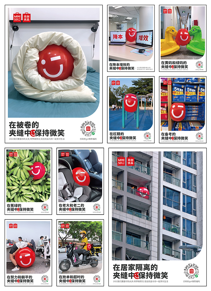 广告人干货库 名创优品×世界微笑日:在生活的夹缝中保持微笑-广告人干货库
