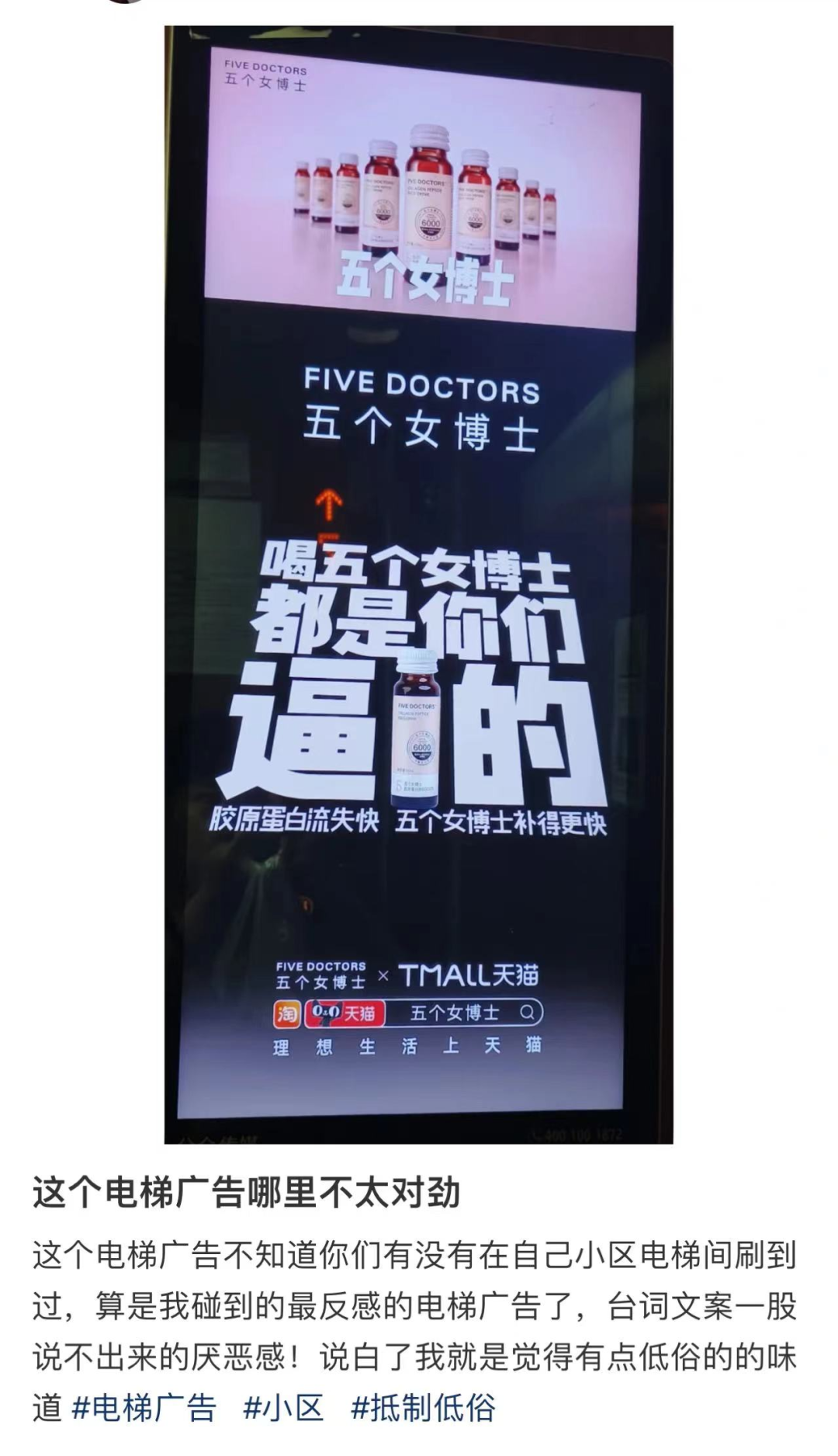广告人干货库 五个女博士电梯广告被骂,一点也不冤!-广告人干货库