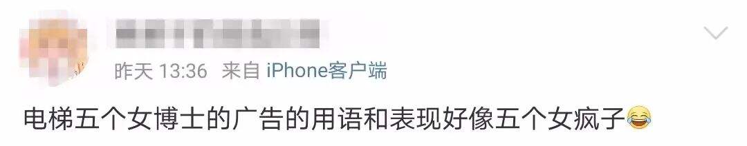 广告人干货库 五个女博士电梯广告被骂,一点也不冤!-广告人干货库