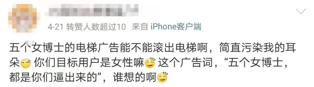 广告人干货库 五个女博士电梯广告被骂,一点也不冤!-广告人干货库