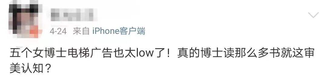 广告人干货库 五个女博士电梯广告被骂,一点也不冤!-广告人干货库