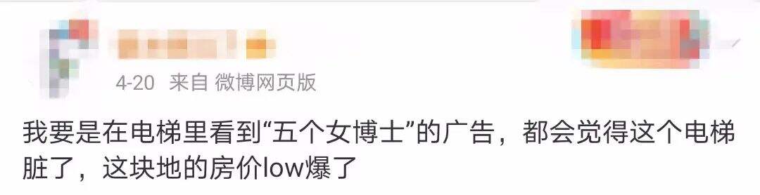 广告人干货库 五个女博士电梯广告被骂,一点也不冤!-广告人干货库