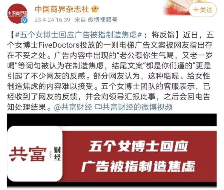 广告人干货库 五个女博士电梯广告被骂,一点也不冤!-广告人干货库
