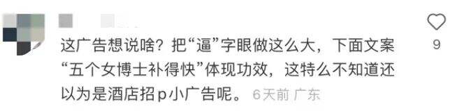 广告人干货库 五个女博士电梯广告被骂,一点也不冤!-广告人干货库