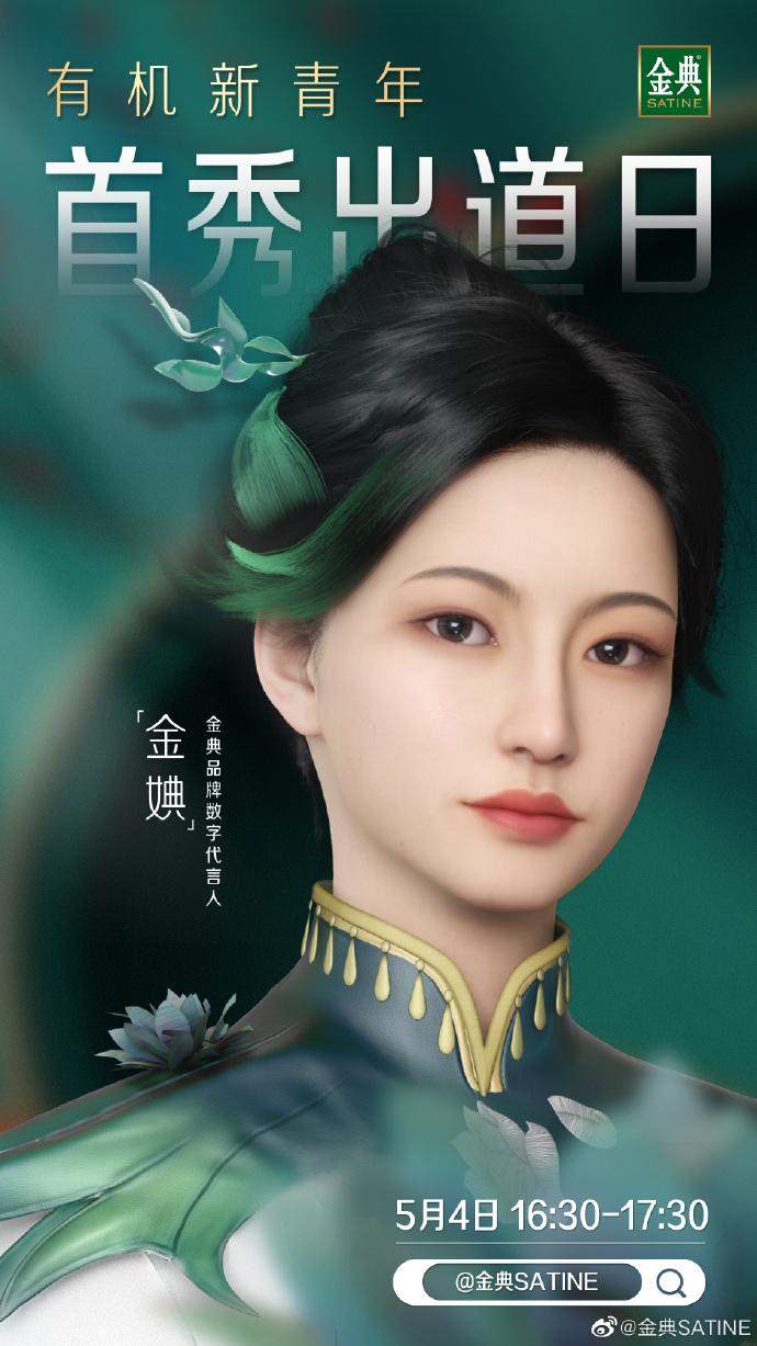 金典官宣首个 AI 主导设计的数字人金婰-广告人干货库
