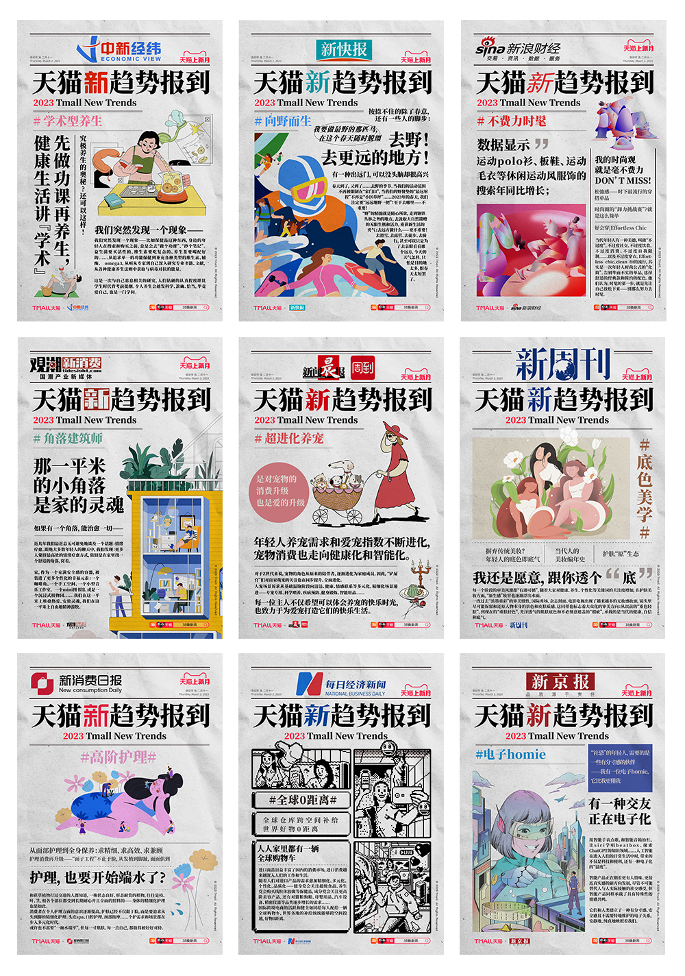 广告人干货库 天猫3月号外:理想生活正在“报”到-广告人干货库