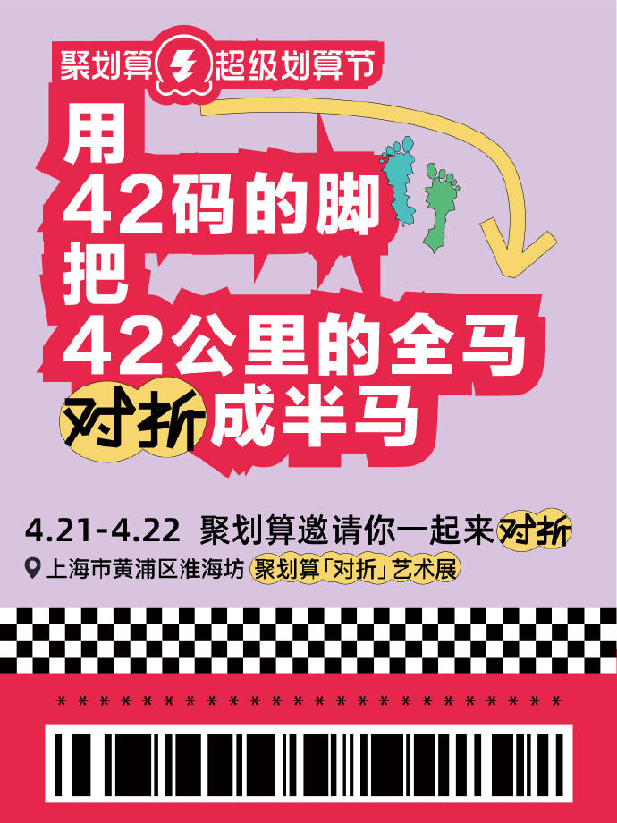 拿下年轻人，聚划算办了个对折床单展-广告人干货库
