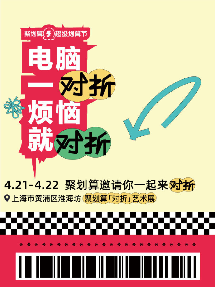 拿下年轻人，聚划算办了个对折床单展-广告人干货库