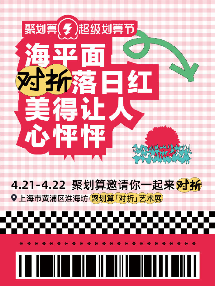 拿下年轻人，聚划算办了个对折床单展-广告人干货库