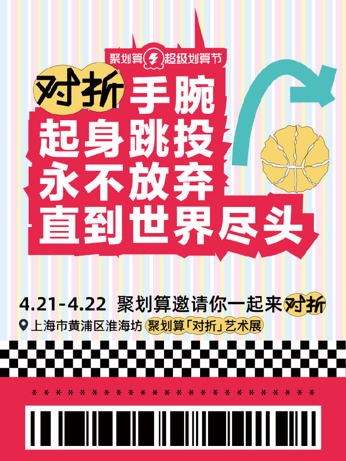 拿下年轻人，聚划算办了个对折床单展-广告人干货库
