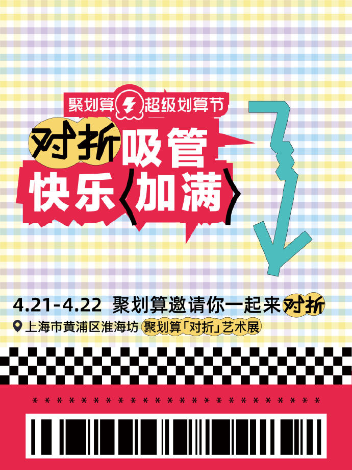 拿下年轻人，聚划算办了个对折床单展-广告人干货库