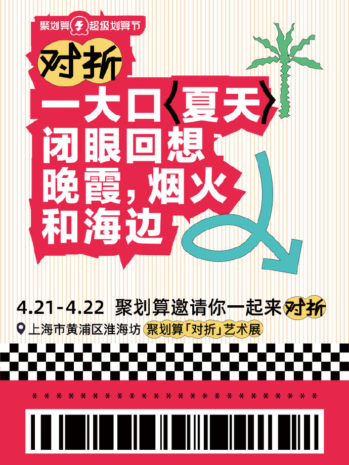 拿下年轻人，聚划算办了个对折床单展-广告人干货库