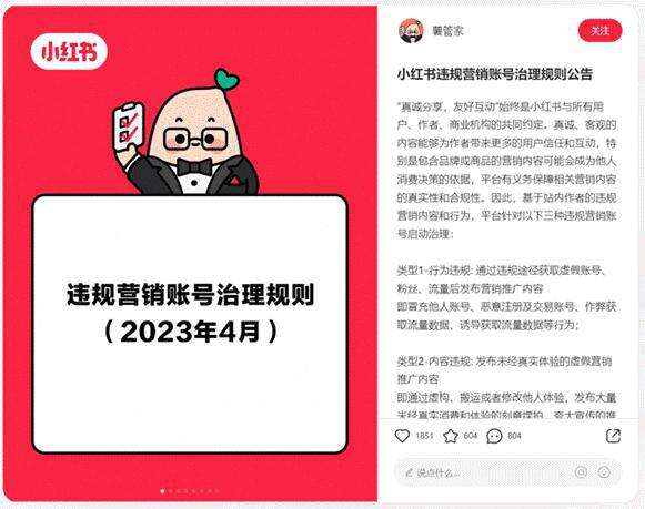 小红书开启新一轮虚假种草专项治理-广告人干货库