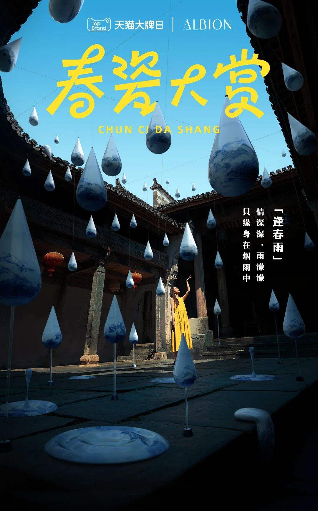 阿里妈妈×景德镇：一场世外桃源的春瓷大赏-广告人干货库