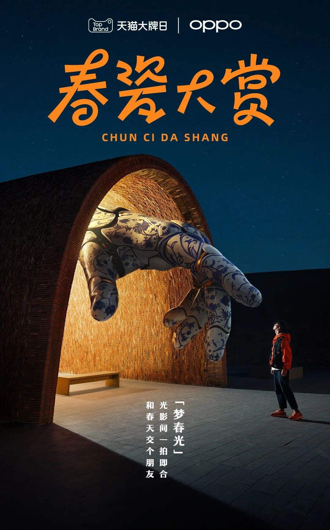 阿里妈妈×景德镇：一场世外桃源的春瓷大赏-广告人干货库