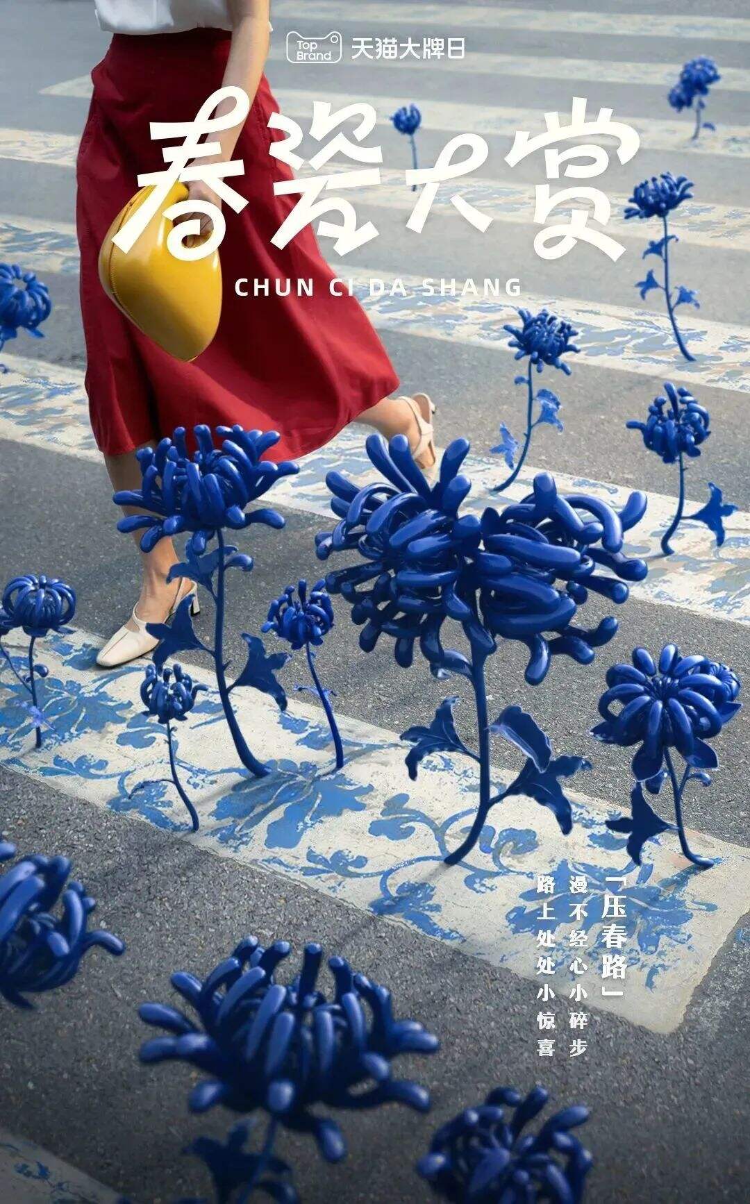 阿里妈妈×景德镇：一场世外桃源的春瓷大赏-广告人干货库