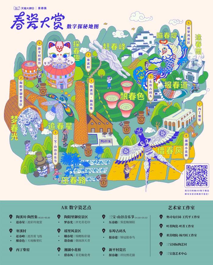 阿里妈妈×景德镇：一场世外桃源的春瓷大赏-广告人干货库