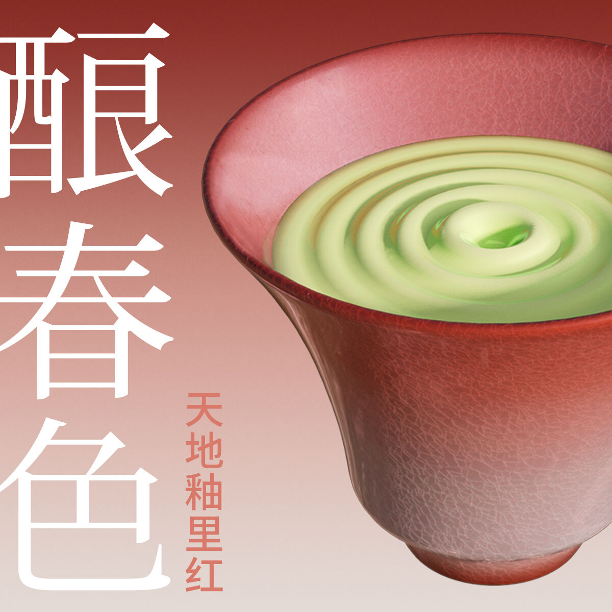 阿里妈妈×景德镇：一场世外桃源的春瓷大赏-广告人干货库