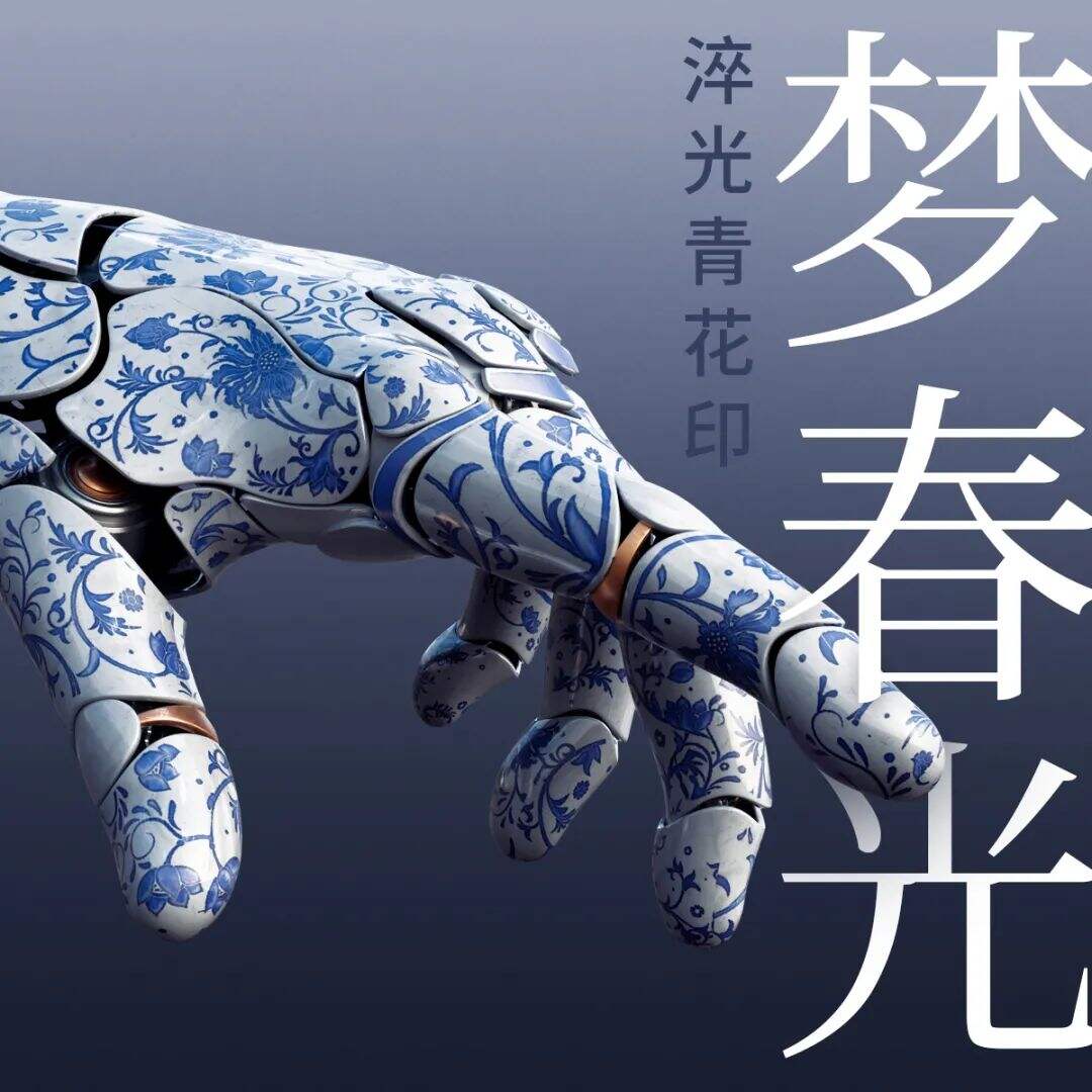 阿里妈妈×景德镇：一场世外桃源的春瓷大赏-广告人干货库