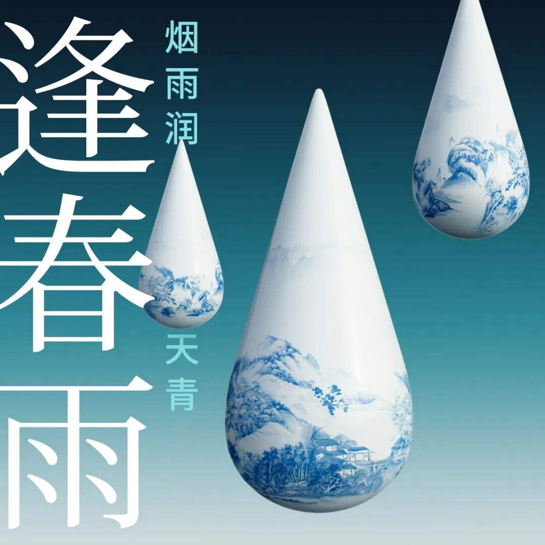 阿里妈妈×景德镇：一场世外桃源的春瓷大赏-广告人干货库