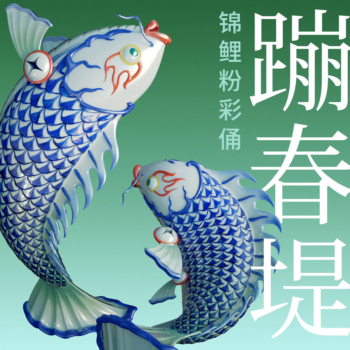 阿里妈妈×景德镇：一场世外桃源的春瓷大赏-广告人干货库