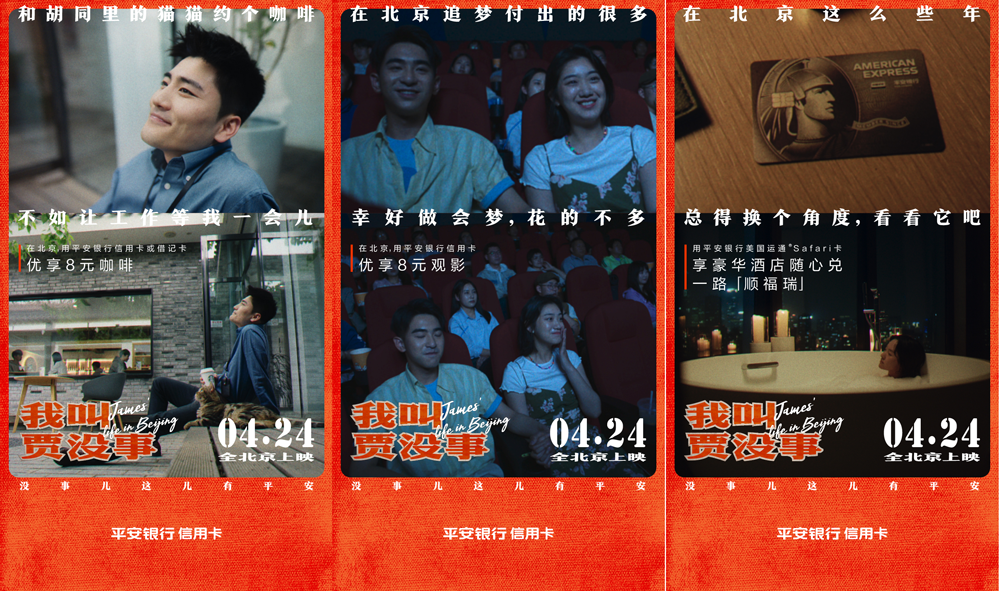 广告人干货库 平安银行信用卡发布创意广告牌《我叫贾没事》-广告人干货库