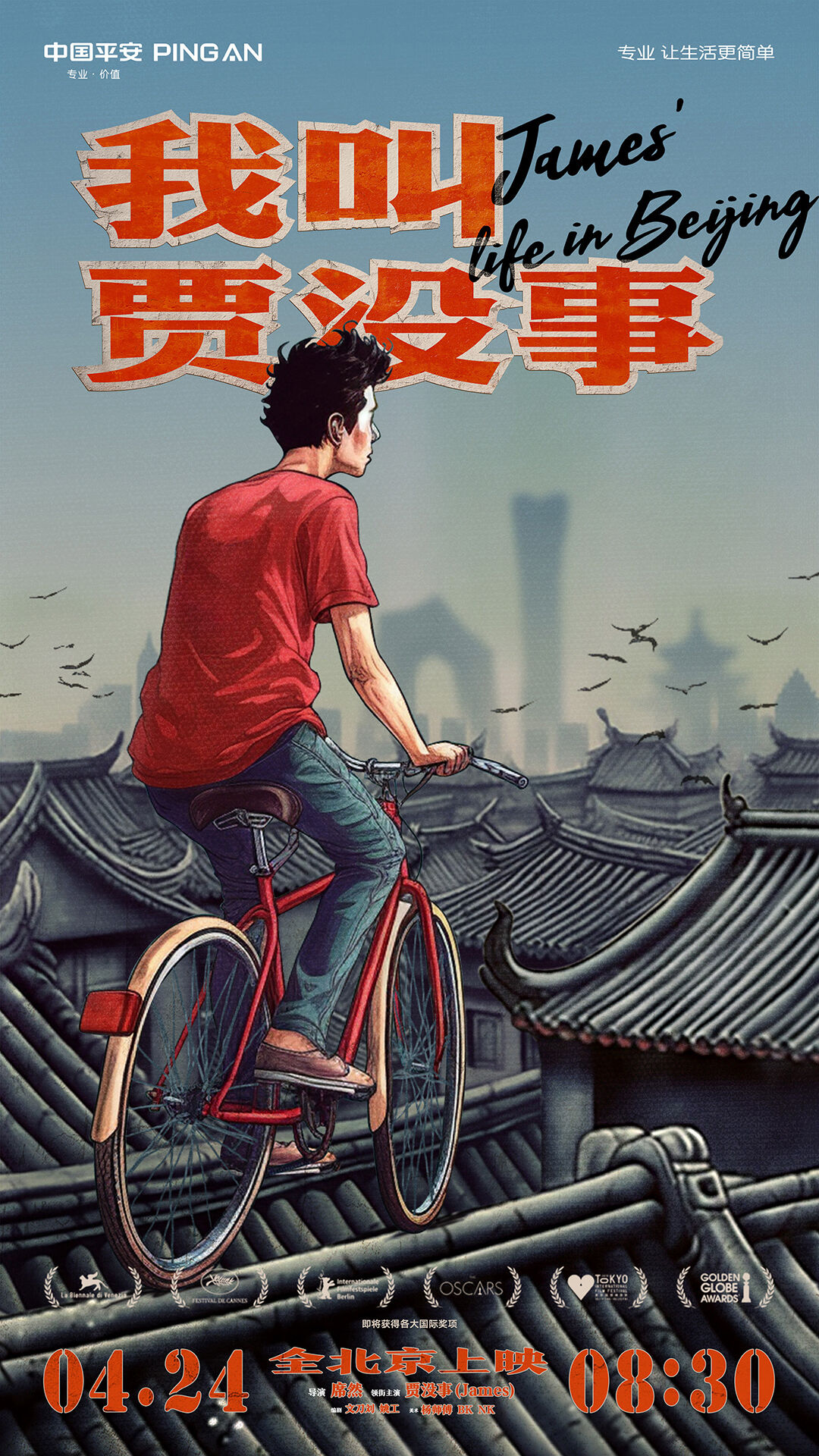 广告人干货库 平安银行信用卡发布创意广告牌《我叫贾没事》-广告人干货库