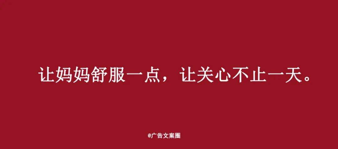 广告人干货库 母亲节借势文案,来了-广告人干货库