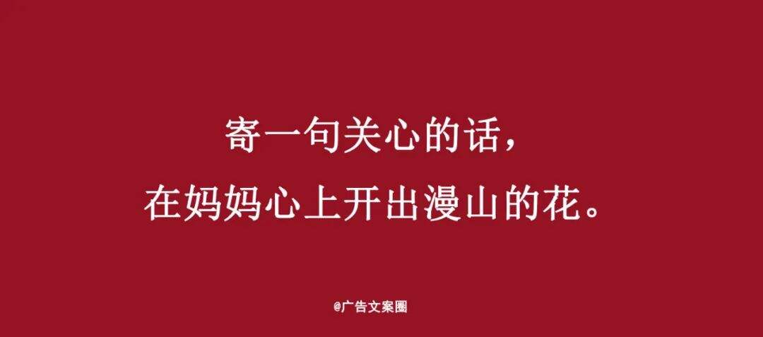 广告人干货库 母亲节借势文案,来了-广告人干货库
