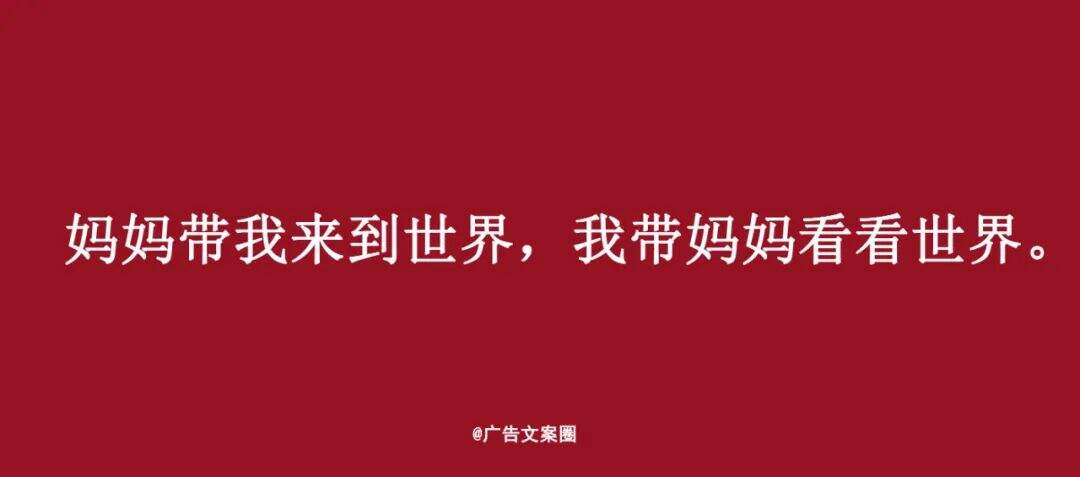 广告人干货库 母亲节借势文案,来了-广告人干货库