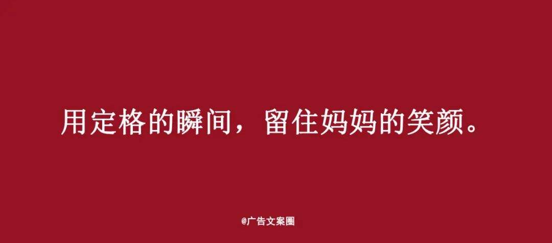 广告人干货库 母亲节借势文案,来了-广告人干货库