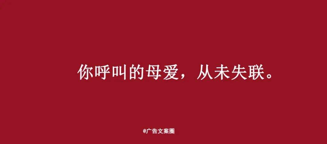 广告人干货库 母亲节借势文案,来了-广告人干货库