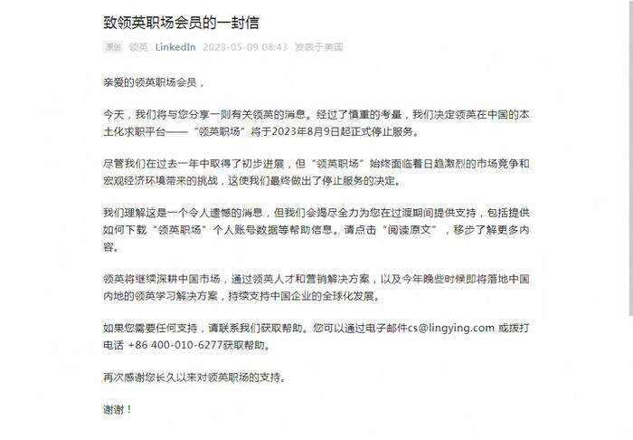 领英职场停止服务-广告人干货库