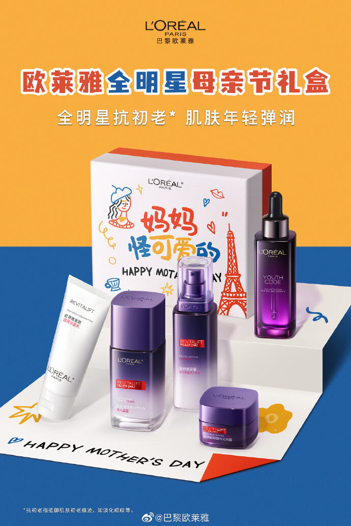 欧莱雅推出母亲节礼盒-广告人干货库