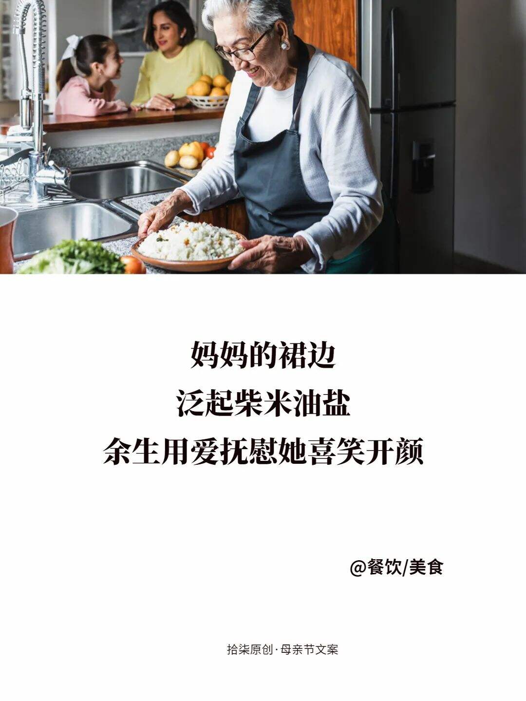 广告人干货库 8句母亲节营销文案,宜收藏!-广告人干货库