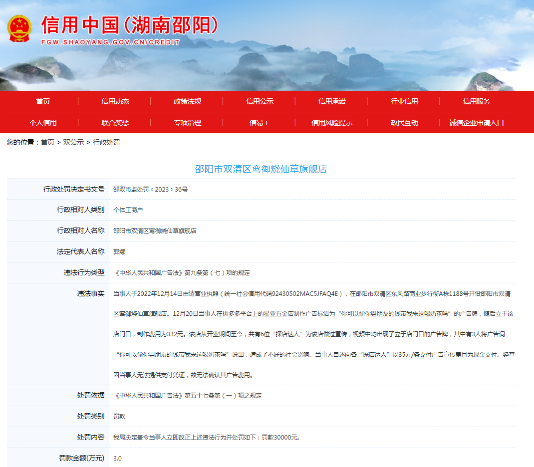 广告人干货库 鼓励“偷男友钱喝奶茶”?罚!-广告人干货库