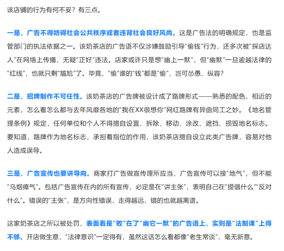 广告人干货库 鼓励“偷男友钱喝奶茶”?罚!-广告人干货库